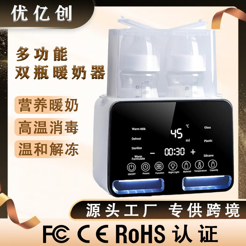 跨境智能多功能暖奶器恒温二合一婴儿母乳热奶温奶器摇奶器消毒器