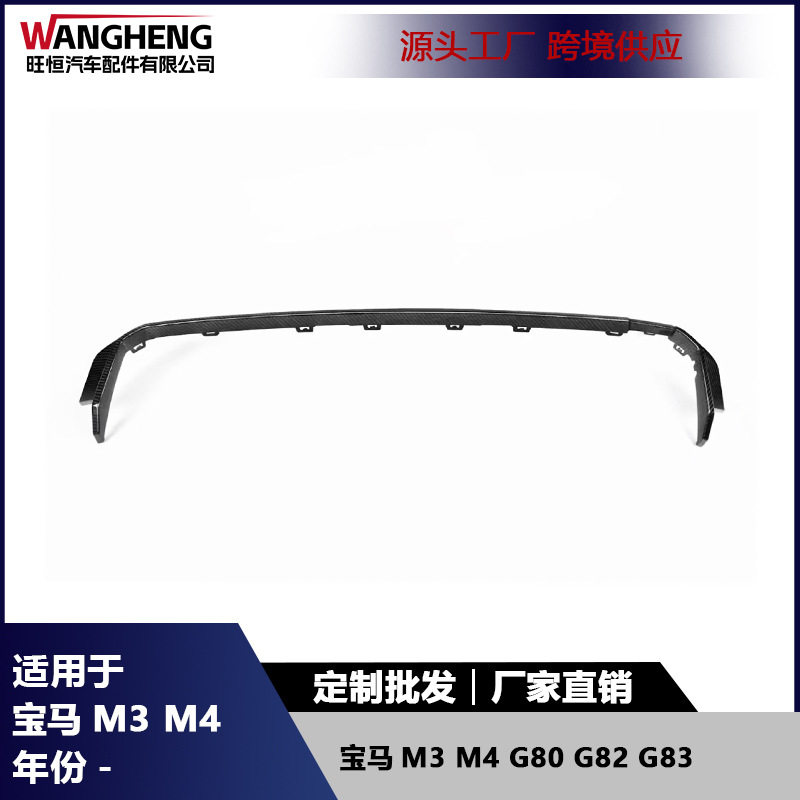 适用宝马M3 M4 G80 G82 G83干碳纤维后杠饰条后唇装饰条汽车配件