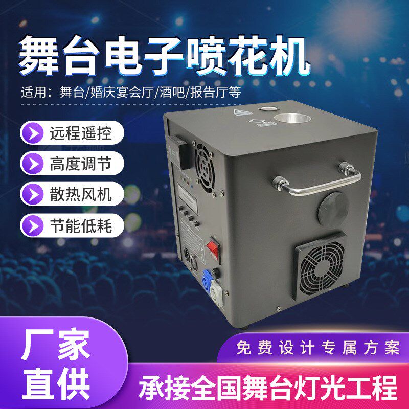 舞台电子喷花机h冷焰火人造喷泉开业庆典婚庆礼650W冷焰机气氛设