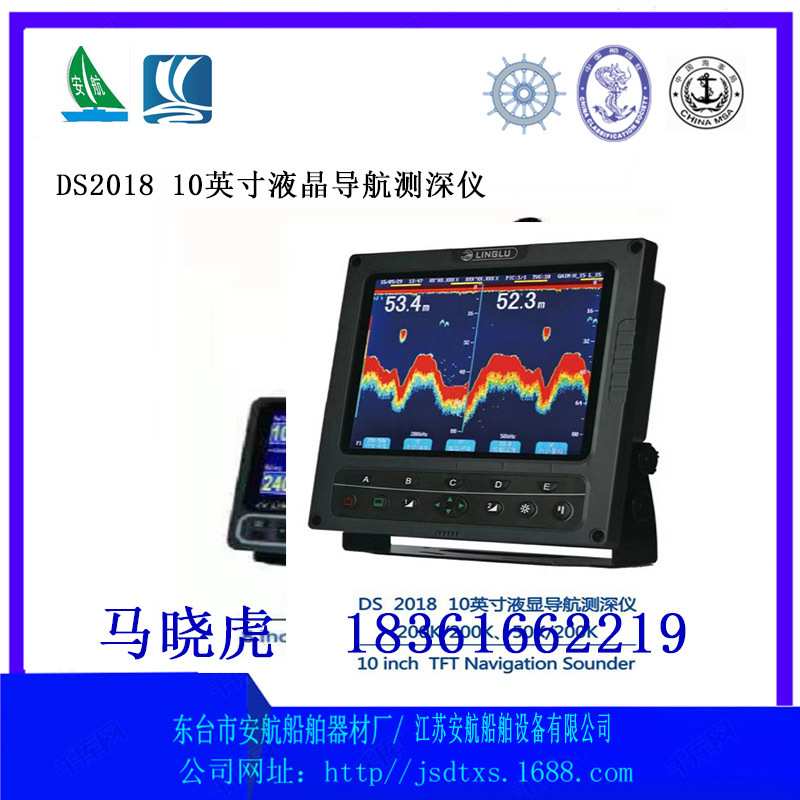 DS2018 10英寸液晶导航测深仪