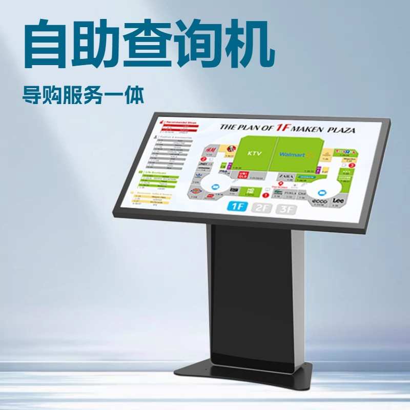 商场导购55寸自助查询机服务终端 卧式宣传展示屏触摸一体机