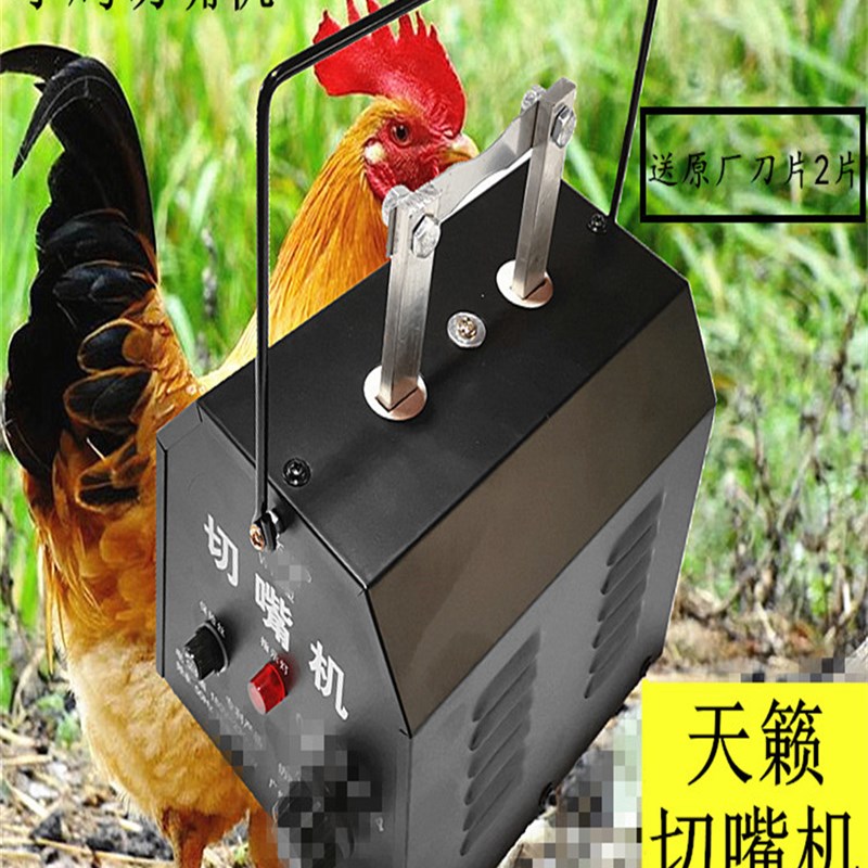 鸡用新款天籁黑色刀片机小鸡烫大鸡机H手动切嘴器断喙器养鸡设备