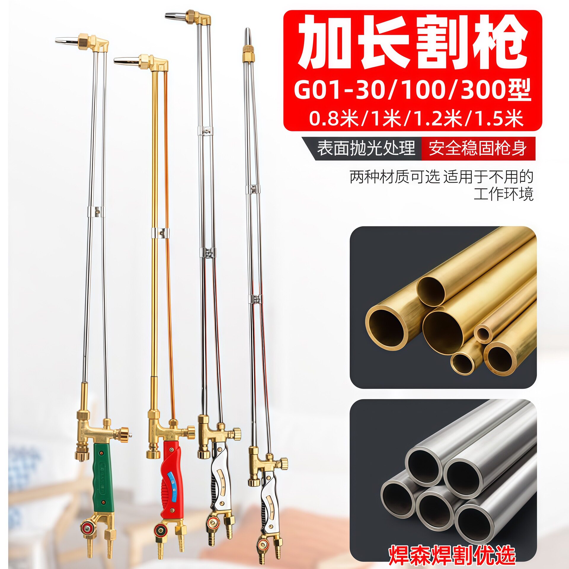 森本牌加长割枪割炬g01-30/100/300型/紫铜杆0.8米1米射吸式