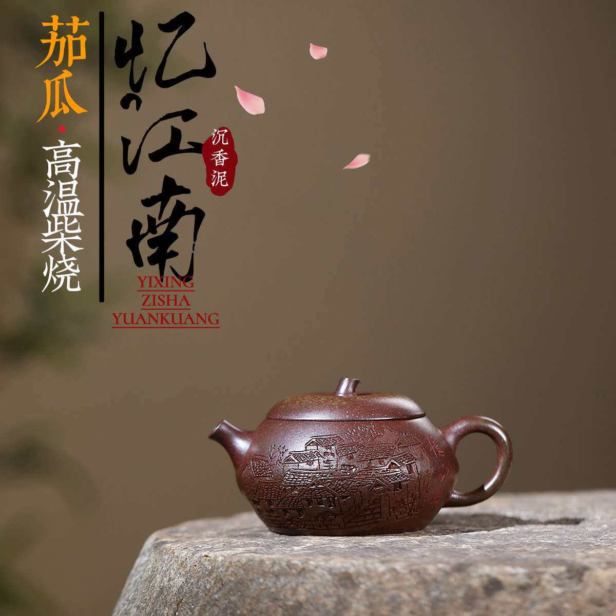 爆款分销宜兴紫砂壶匠人手工制作原矿柴烧沉香泥忆江南茄瓜泡茶壶