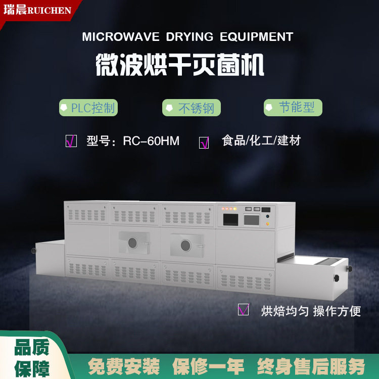 隧道式泡沫陶瓷微波干燥定型机