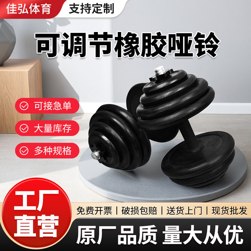 跨境健身包胶哑铃可加重量男士女士练臂肌美体家用器材可调节哑铃