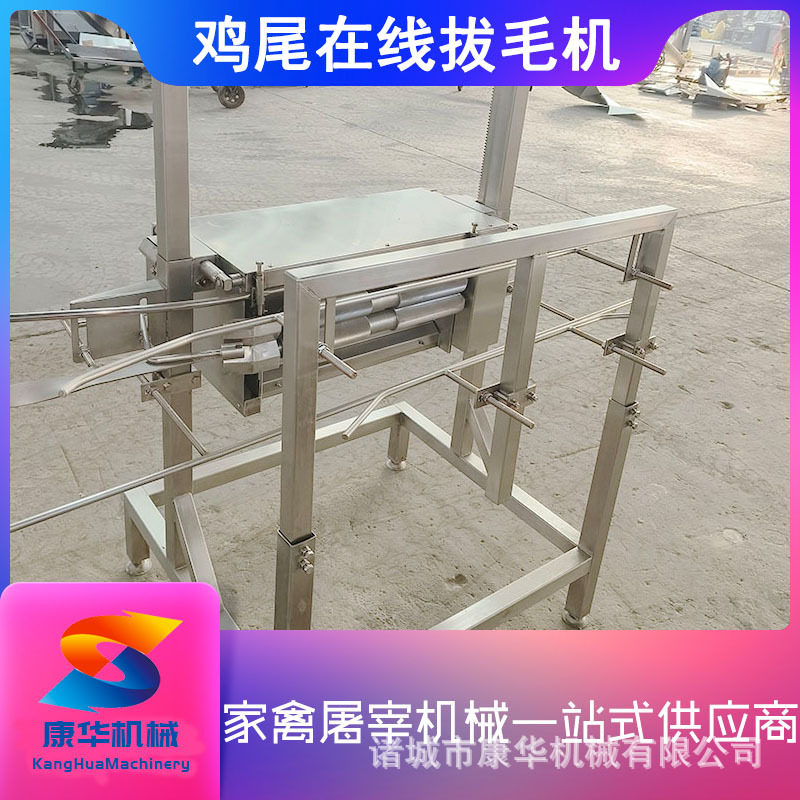 鸡屠宰流水线用鸡尾在线脱毛机自动鸡尾巴挤毛机鸡屠宰设备尾毛机