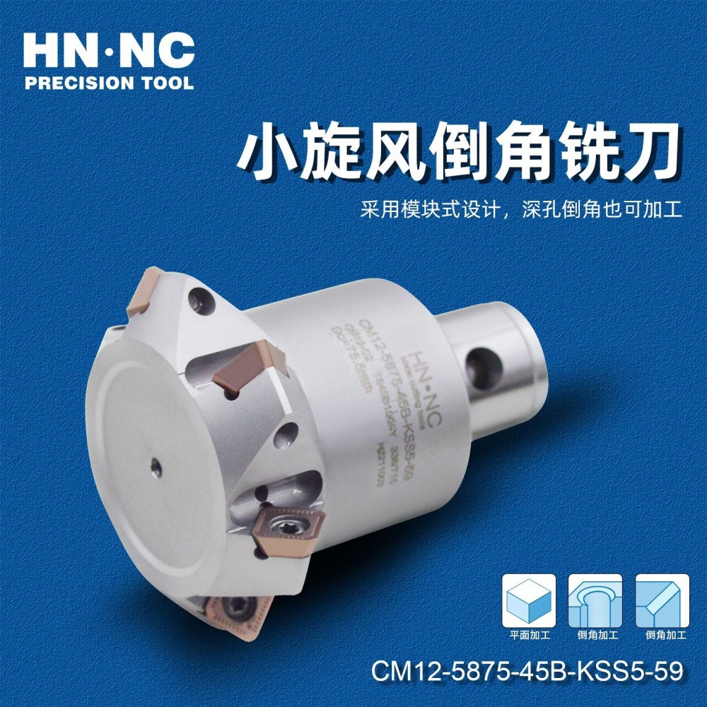 海纳45度V型坡口倒角铣刀片
