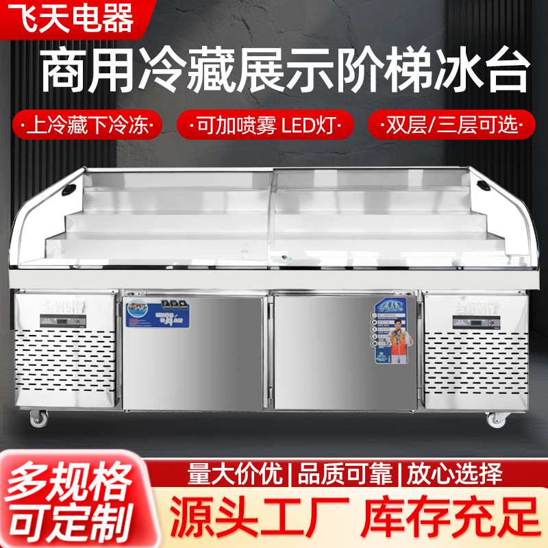 阶梯冰台商用展示冰柜海鲜展示冰台自助餐火锅柜烧烤点菜柜展示柜