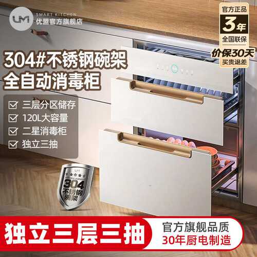 优盟柜嵌入式家用三层镶嵌式碗筷厨房白色碗柜UX331B其他