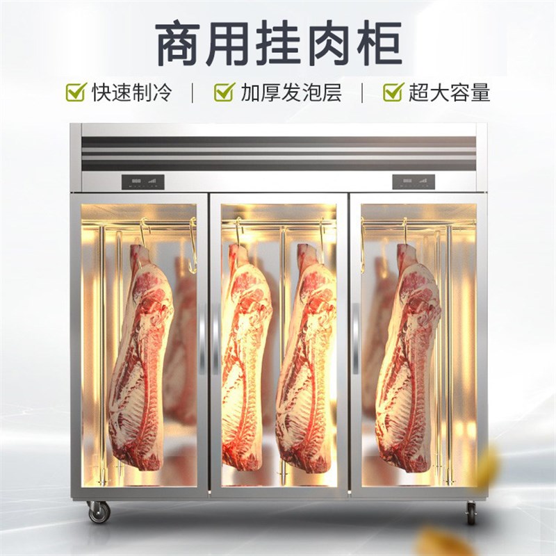 立柜商用保鲜柜鲜肉冷冻柜t挂肉柜牛羊肉冷藏立式冷鲜肉排酸展示