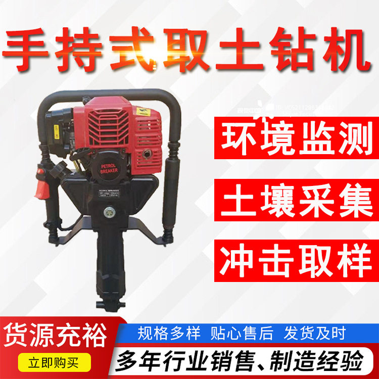 小型手持汽油土壤取样钻机