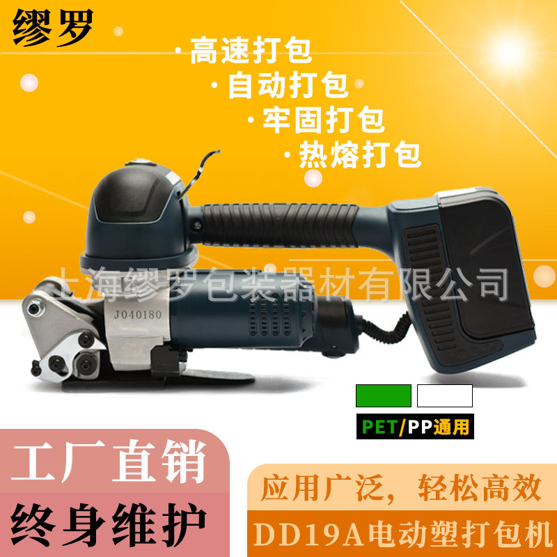 缪罗DD19A电动塑钢带打包机