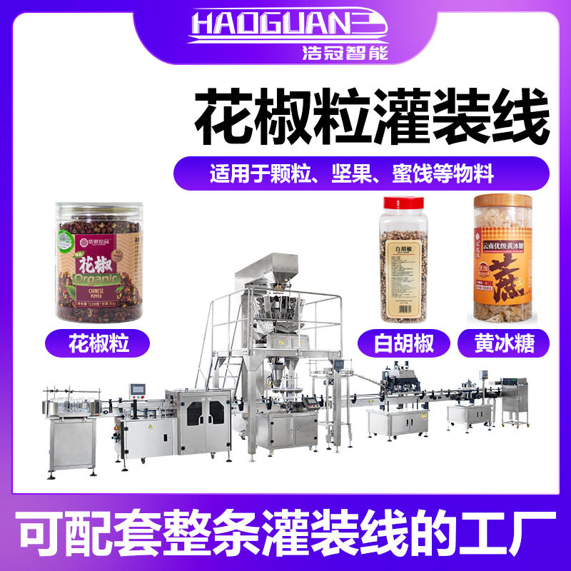 全自动花椒粒灌装机 白胡椒芝麻粒定量罐装机 瓶装孜然香料分装机