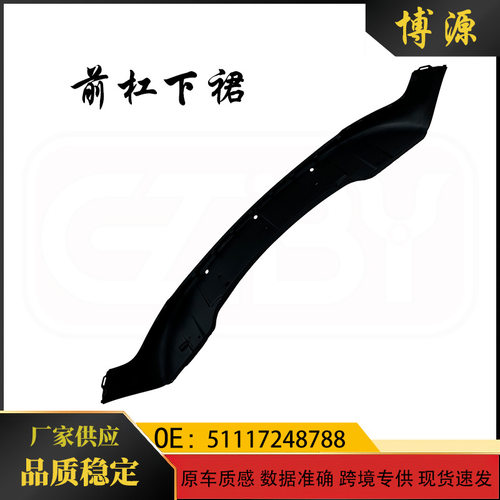 51117248788适用于MINIR56R57R58R59前下保险杠扰流板