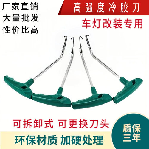 厂家直销四件套大灯T字柄冷胶刀开灯拆灯汽车大灯改装工具