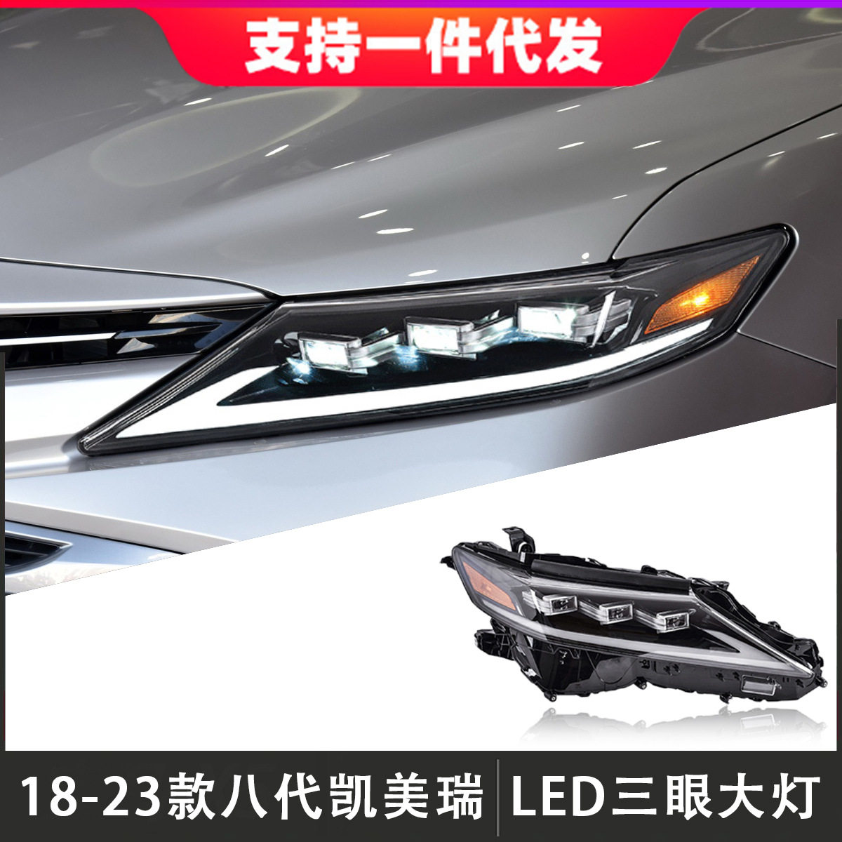 适用于18-23款丰田八代凯美瑞大灯总成改装LED透镜日行灯流光转向