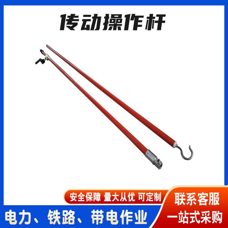 摇把式绝缘扭力传动操作杆并沟装拆工具绝缘传动杆带电工具连接杆