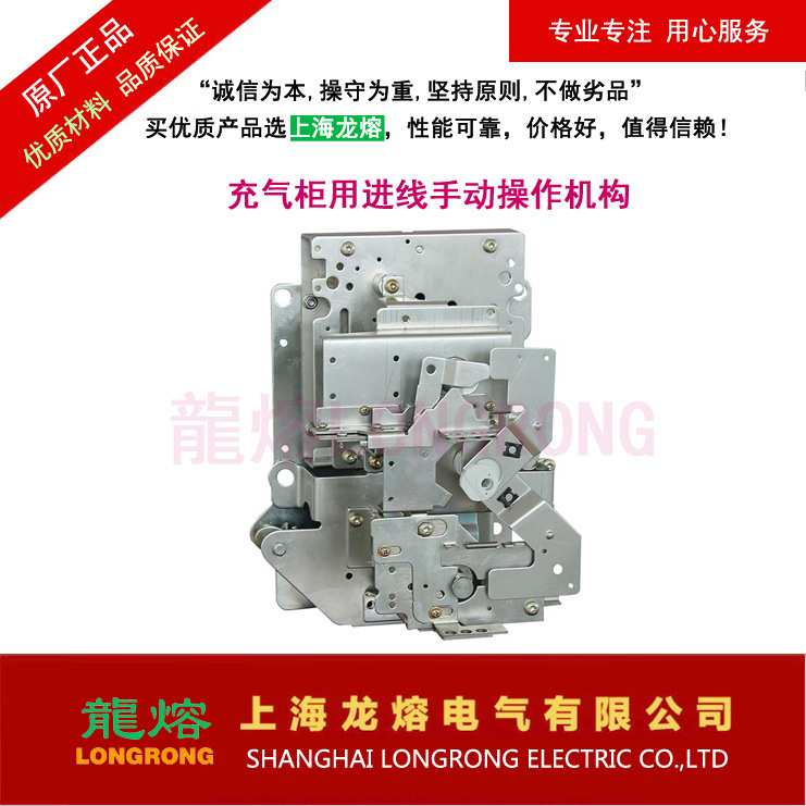 充气柜用出线手动操作机构,上海龙熔电气
