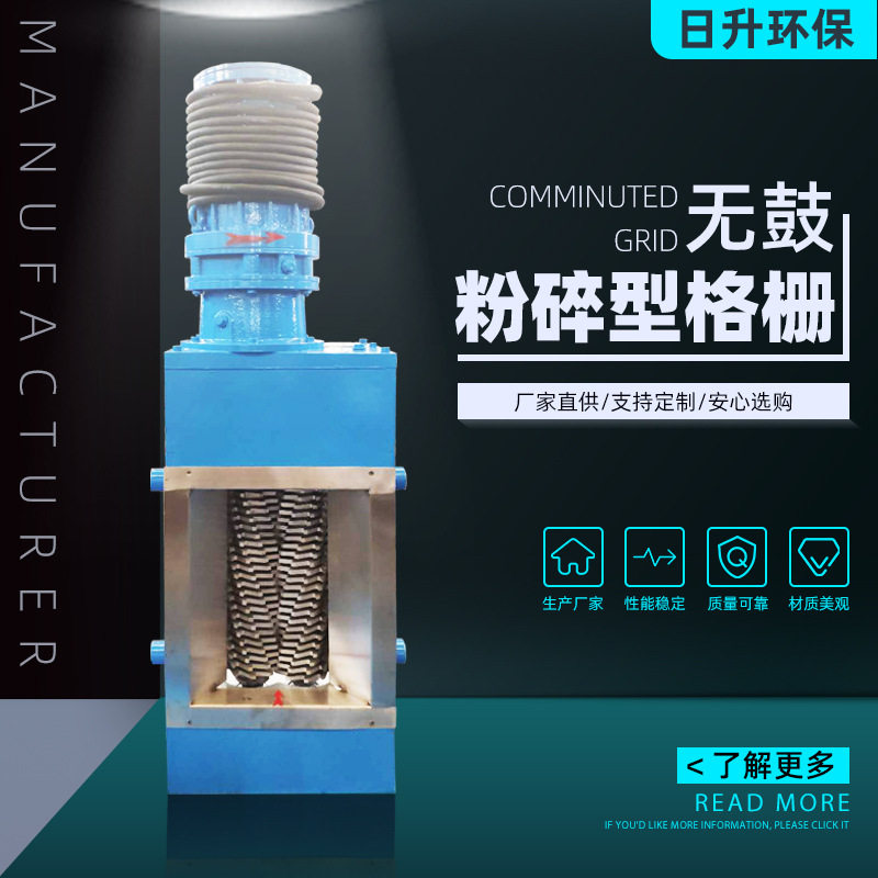 一体化泵站无鼓破碎格栅WFS400