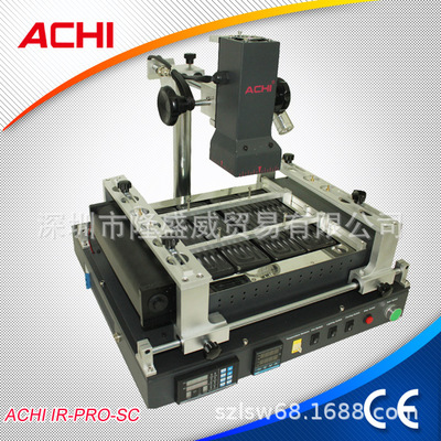 ACHIIRPROSC红外BGA返修台