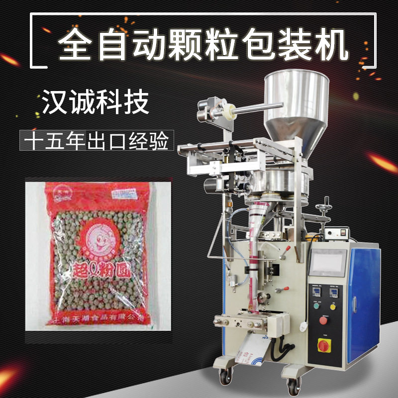 供应奶茶珍珠豆包装机 粉圆颗粒包装机 定量分装珍珠粉圆包装机械