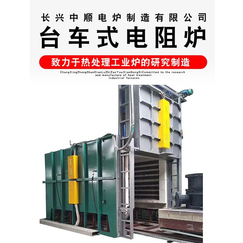 工业台车式可调高温电阻炉