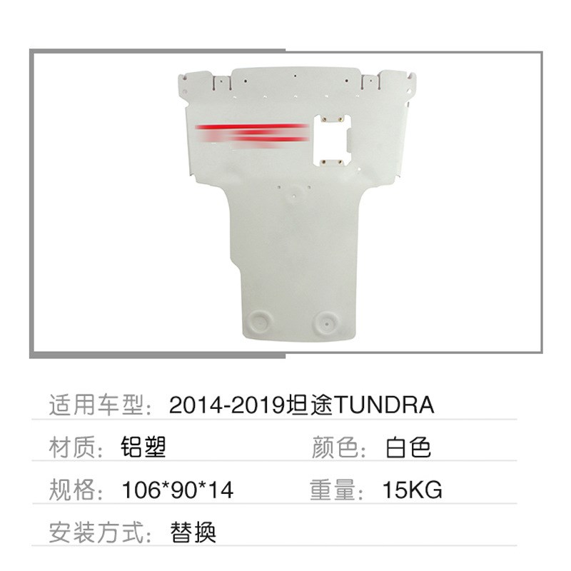 适用于14-19款丰田坦途TRD发动机下护板TUNDRA SKIDPLATE坦途护板
