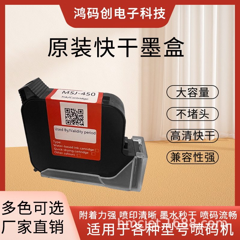 鸿码创高品质打印机兼容墨盒快速干燥黑青色黄白色墨盒溶剂墨水