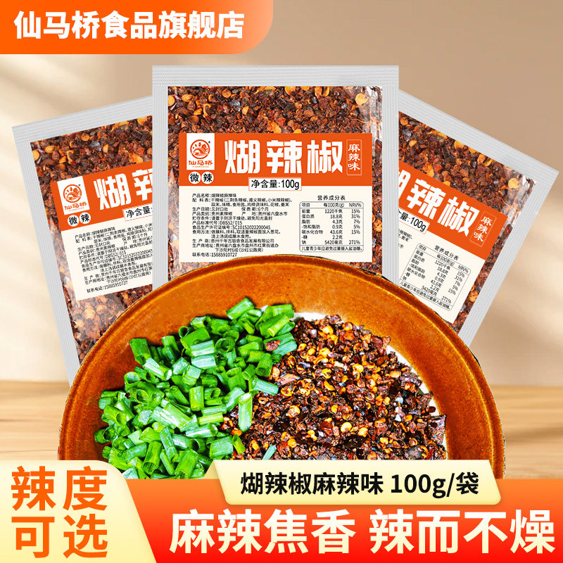 贵州特产柴火糊辣椒面100g正宗香辣胡辣椒海椒面火锅凉拌蘸水调料