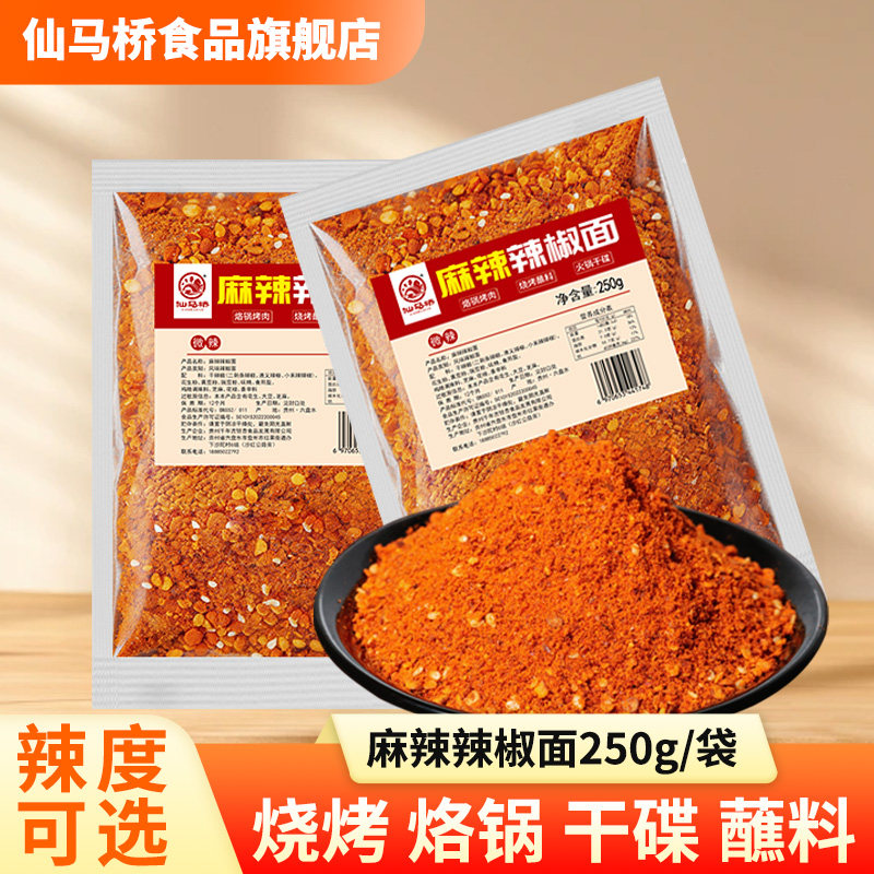 贵州辣椒面麻辣海椒面