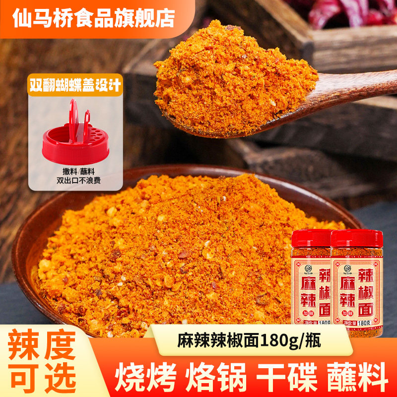 贵州特产辣椒面烙锅烧烤烤肉蘸料麻辣五香辣椒粉火锅干碟蘸水调料