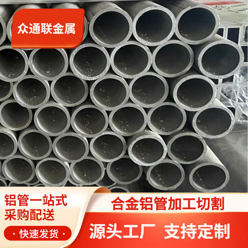6061T6  6063国标空心铝圆管 硬质无缝大铝管 挤压铝合金管切割