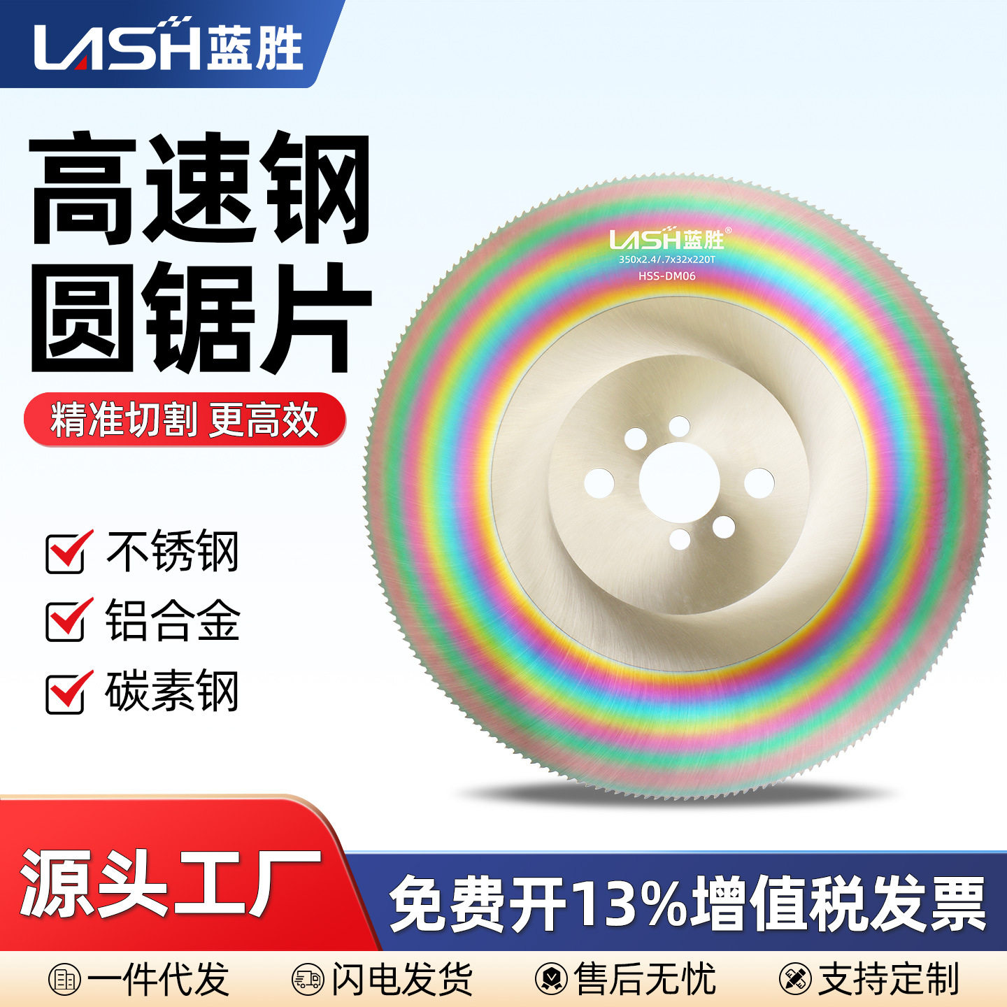 蓝胜HSS高速钢锯片切管机切不锈钢铁管专用275/315M42金属圆锯片