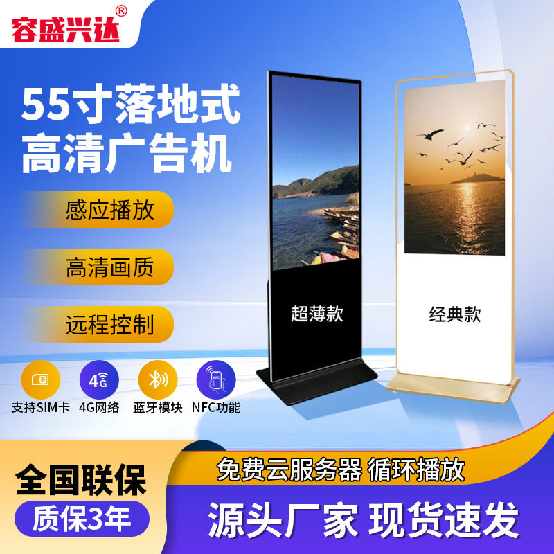 55寸高清立式广告机液晶显示屏自由分屏落地式广告一体机厂家直销