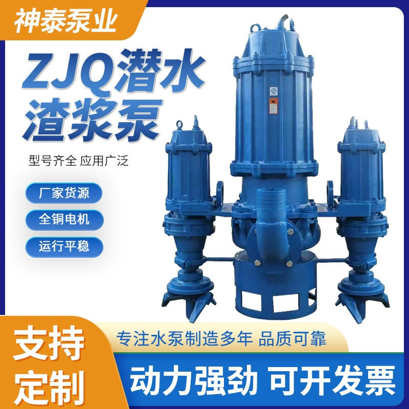 潜水抽砂泵6 8 10寸ZJQ无堵塞潜水泥浆泵 池塘清淤泵矿用排水泵