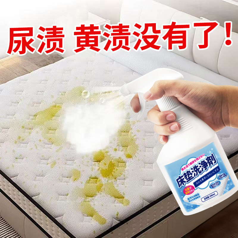床垫清洗神器尿渍清洁剂清洗剂干洗免拆洗席梦思尿床乳胶床垫清理
