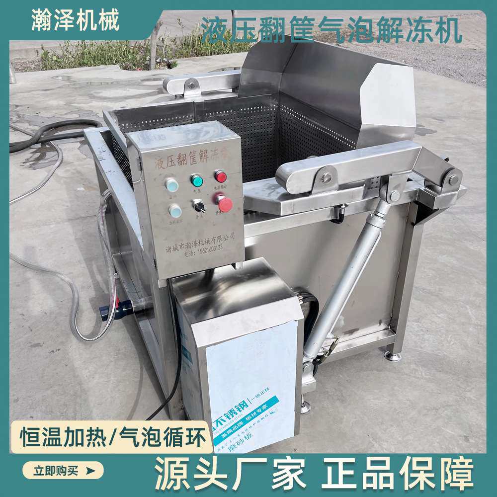 冷冻排骨清洗解冻机大型啤水机猪肠气泡式清洗机翻斗式肉类解冻机