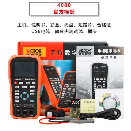 胜利仪器 4080手持电桥仪高精度数显自动识别便携式数字电桥