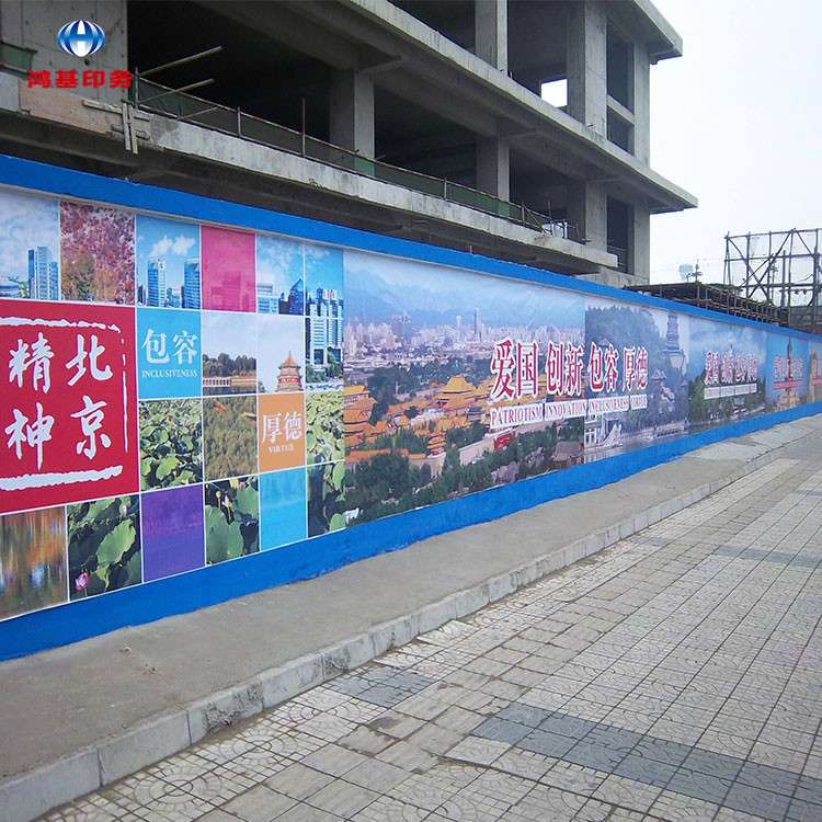 鸿基2号宝丽布房地产工地广告户外高清喷绘写真制作安装围挡
