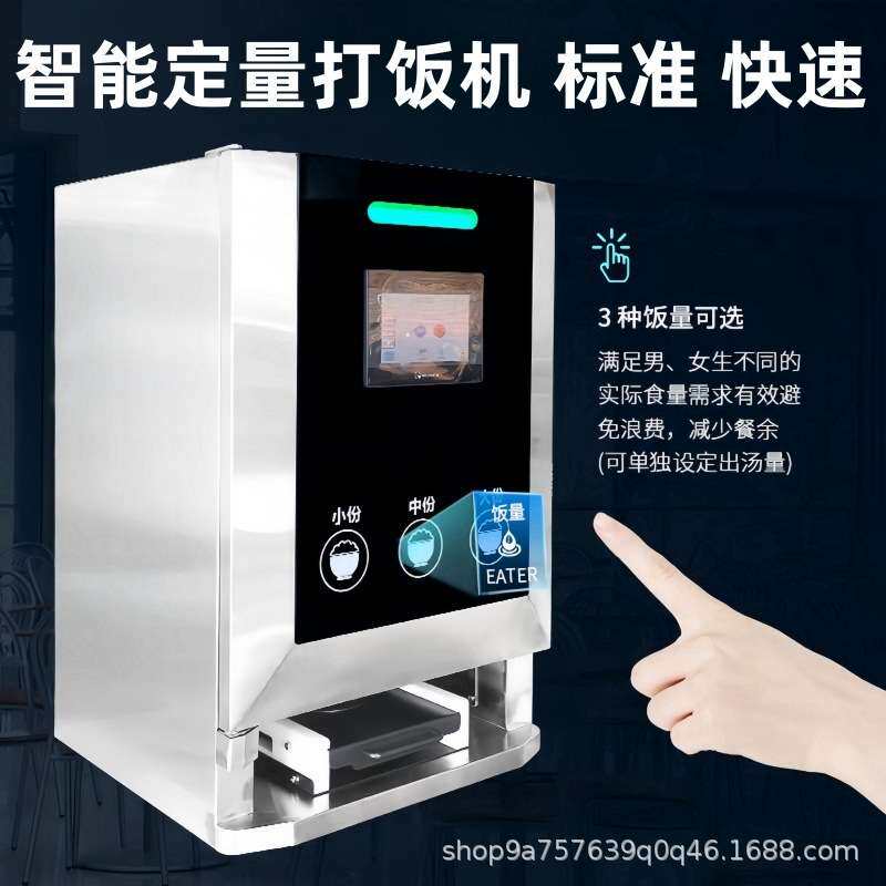 全自动打饭机智能定量分饭机餐厅酒店学校员工食堂自动打饭设备