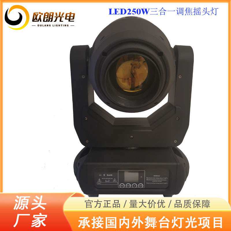 舞台灯光LED摇头灯250W三合一调焦摇头图案灯调焦舞美灯光效果灯