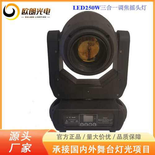 舞台灯光LED摇头灯250W三合一调焦摇头图案灯调焦舞美灯光效果灯