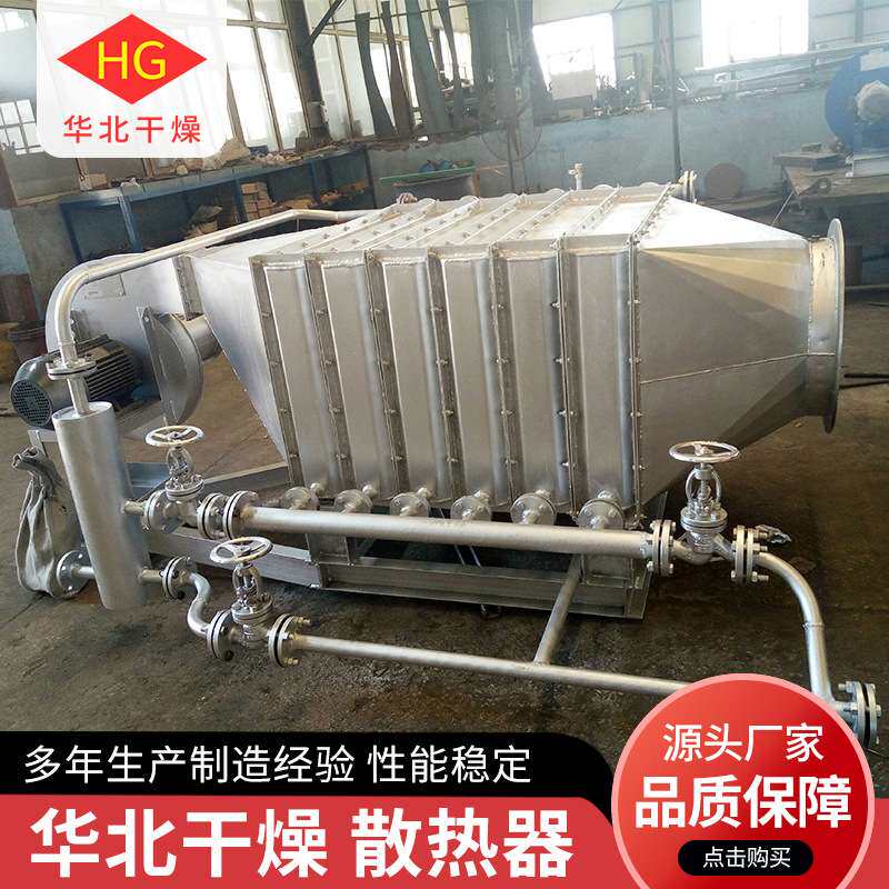 不锈钢散热器工业翅叶管式散热器烘干房散热器铜翅片管式热交换器