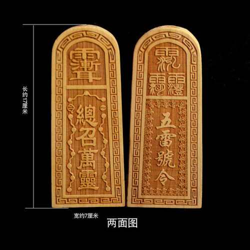 五雷令牌樟木令牌五雷号令总召道家师兄师弟易经摆件用 厂