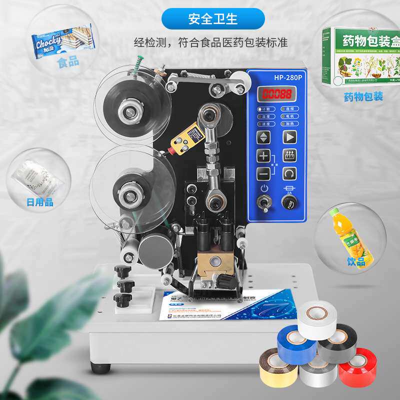 华联HP-280P电动色带打码机纯铜打印头自动色带热打码机日期打码