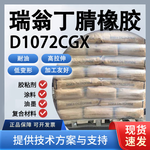 瑞翁D1072CGX氯化聚乙烯弹性体耐磨抗撕裂汽车密封条软管减震件用