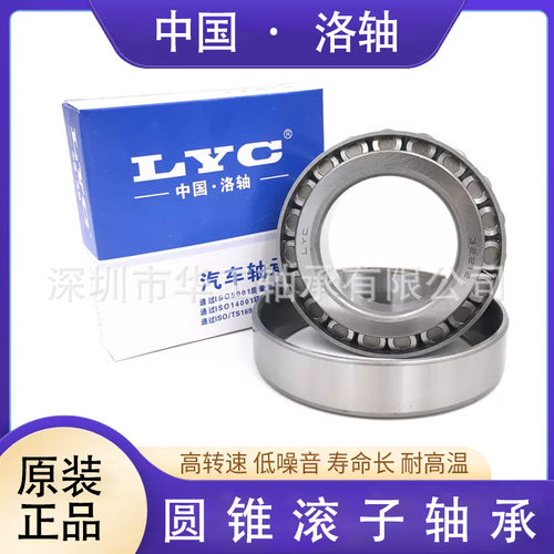 LYC 洛阳轴承 32019 32020 32021 32022 32024 圆锥滚子轴承