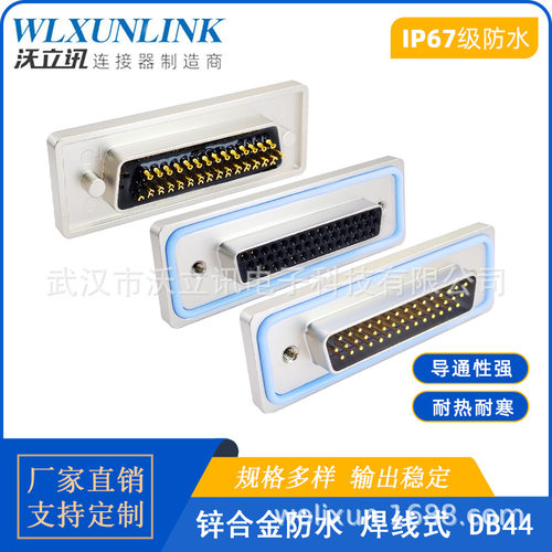 IP67D-SUB连接器DB44公头母头焊线对电阻接头镀金pin防水母插头