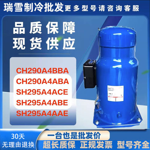 25匹丹佛斯压缩机CH290A4BBA  CH290A4ABA SH295A4ACE SH295A4ABE
